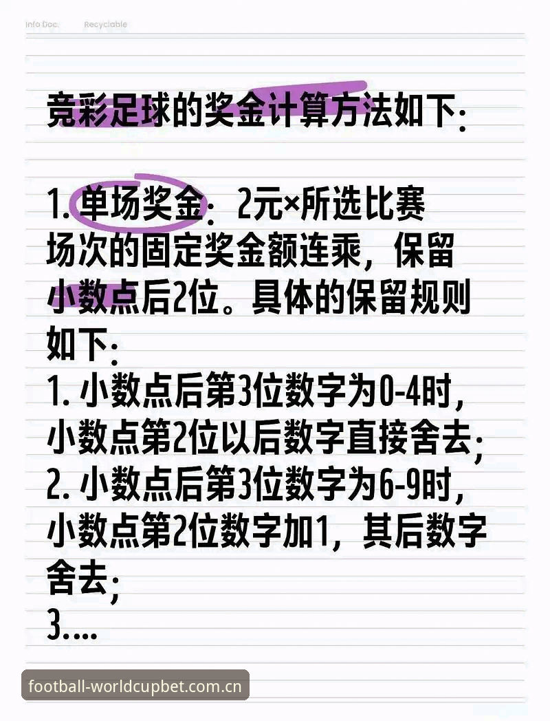 资深球迷总结的世界杯买球投注实战经验：从入门到精通
